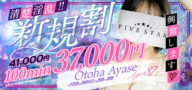 新規割100分コース