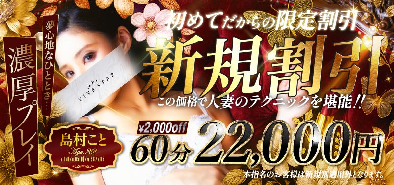 新規割60分コース