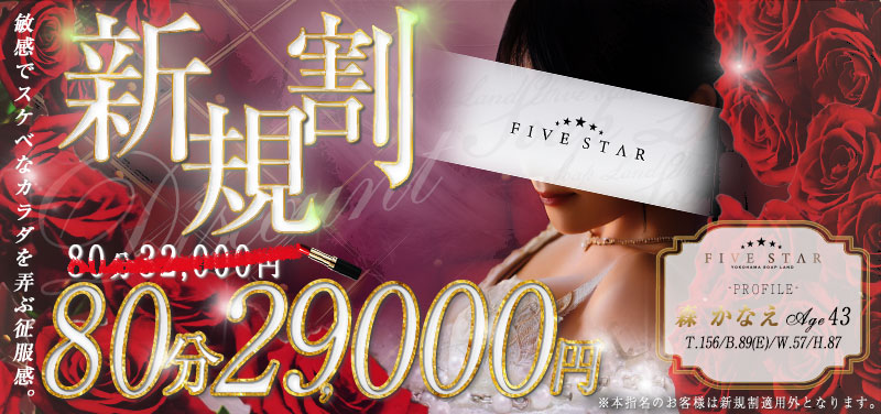 新規割80分コース