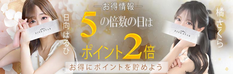ポイント2倍イベント